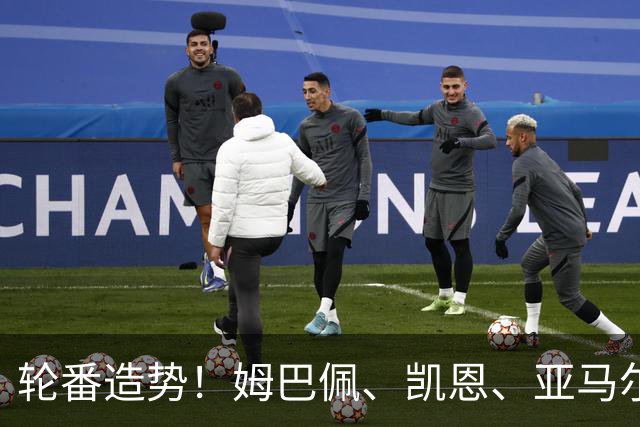 轮番造势！姆巴佩、凯恩、亚马尔今天先后发声，金球宣言各不相同