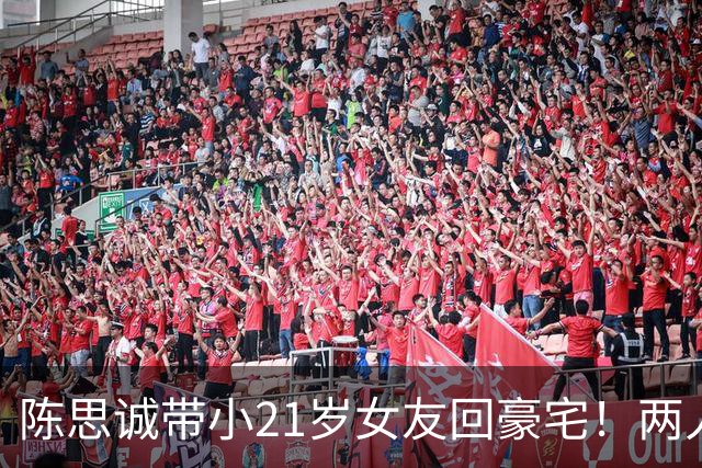 陈思诚带小21岁女友回豪宅！两人像老夫老妻，佟丽娅还在追忆前夫